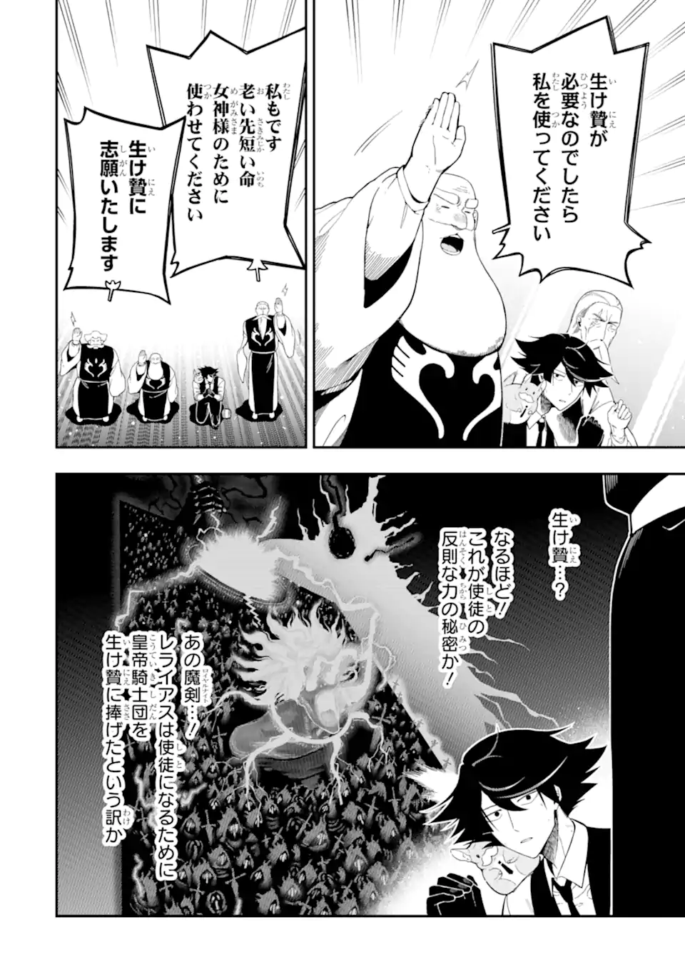 Ansatsu Skill de Isekai Saikyou: Renkinjutsu to Ansatsujutsu o Kiwameta Ore wa, Sekai o Kage kara Shihai suru - Chapter 22.4 - Page 3
